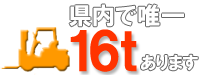 16t�܂ł���܂�